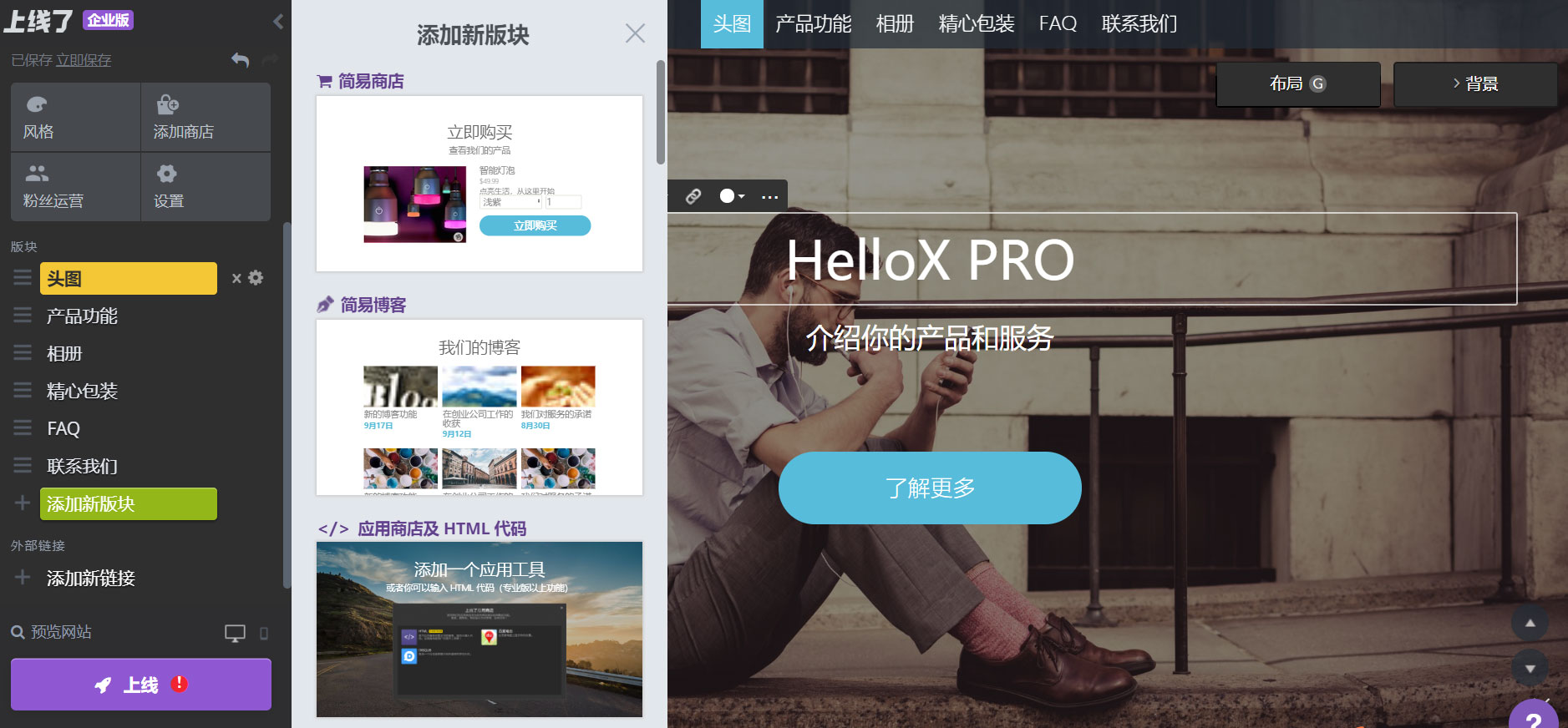 上线了建站 上线了建站